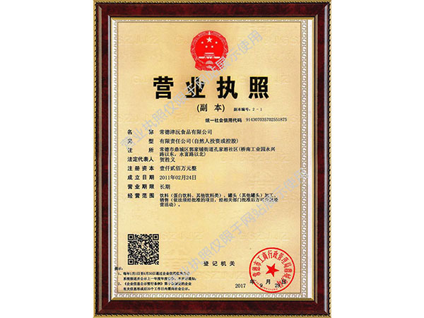 營(yíng)業(yè)執照